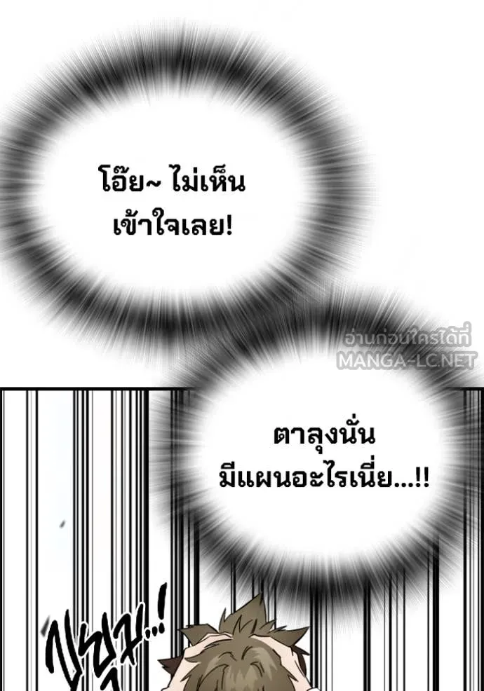 มหาสงครามคนแกร่ง ตอนที่ 42 รูปที่ 73