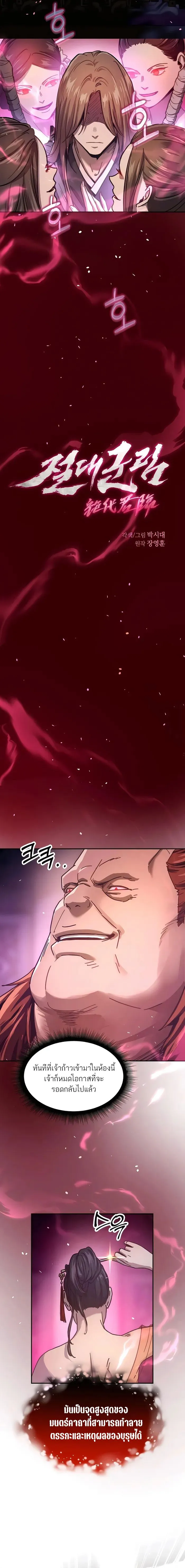 Absolute Dominion เหน_อฟ_าใต_หล_าข_าค_อผ_พ_ช_ต ตอนที่ ตอนที่ 5 รูปที่ 2