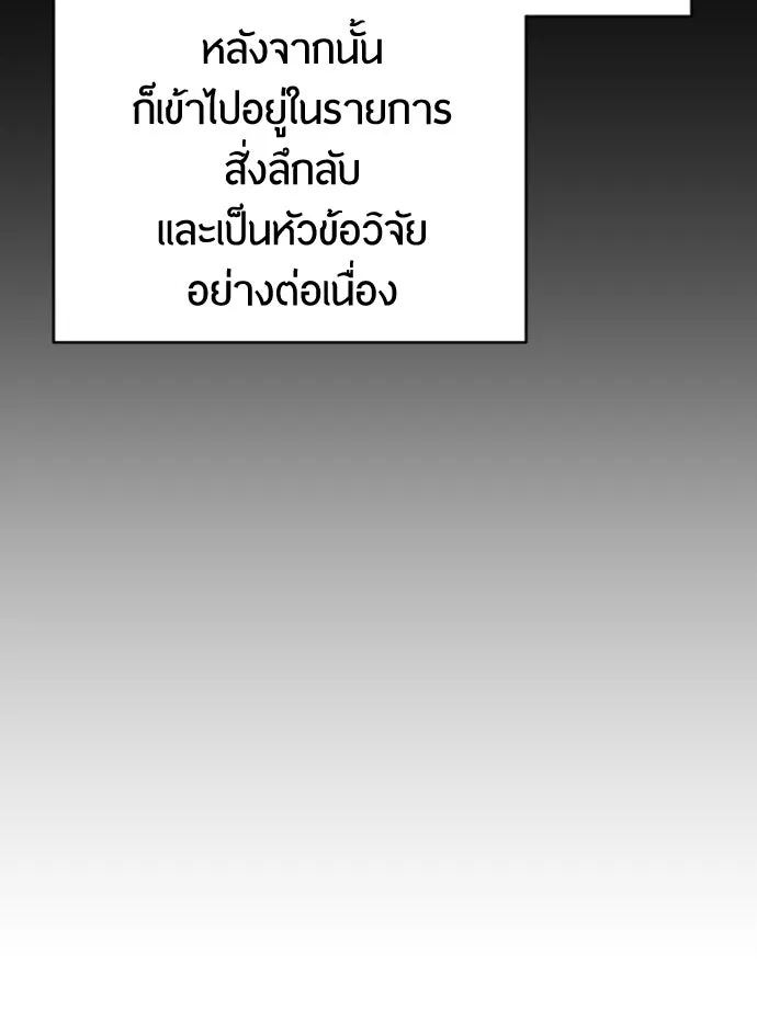 ยุคแห่งยอดมนุษย์ ตอนที่ 46 รูปที่ 40