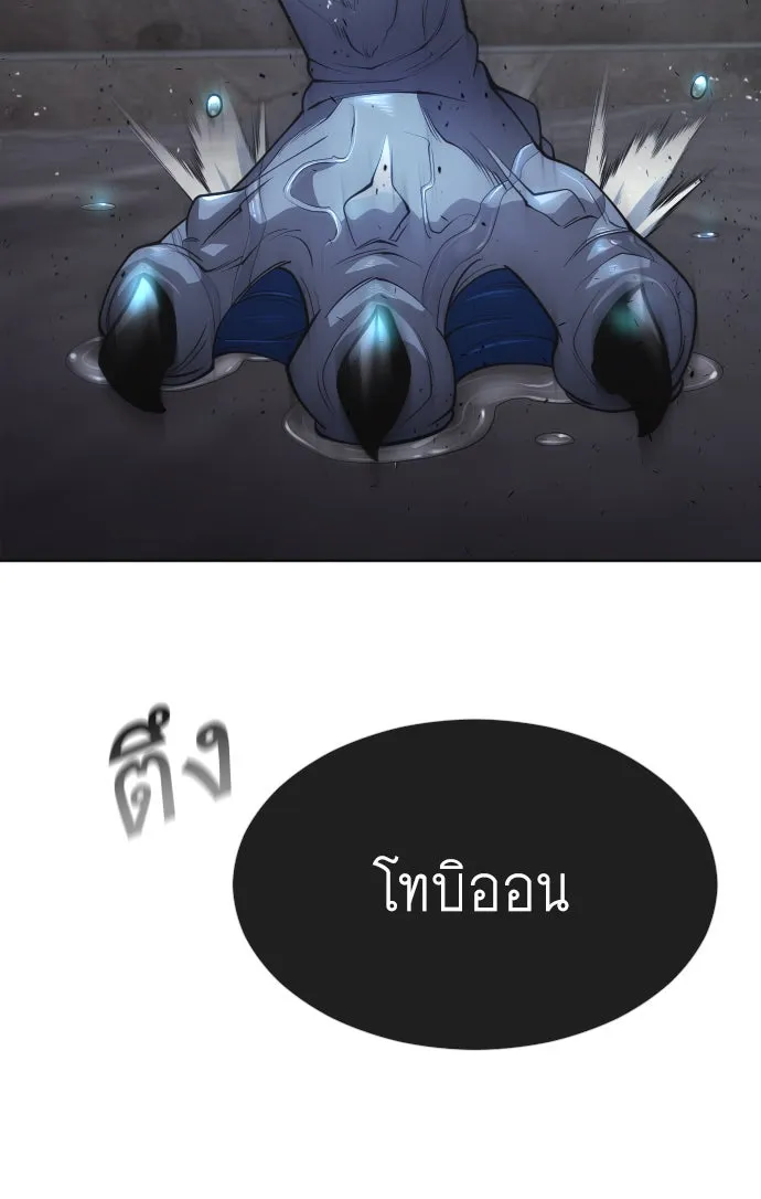 ยุคแห่งยอดมนุษย์ ตอนที่ 16 รูปที่ 86