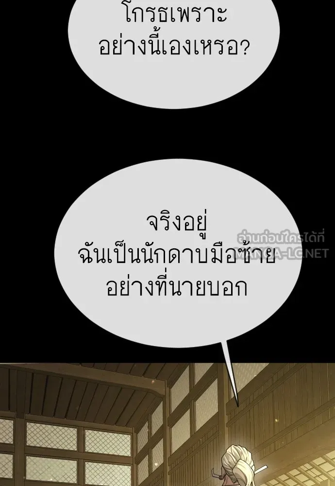 ยุคแห่งยอดมนุษย์ ตอนที่ 57 รูปที่ 102