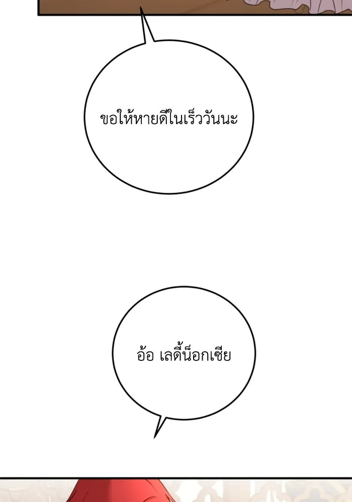 ตัวร้ายอย่างฉันขออยู่อย่างสงบ ตอนที่ 35 รูปที่ 38