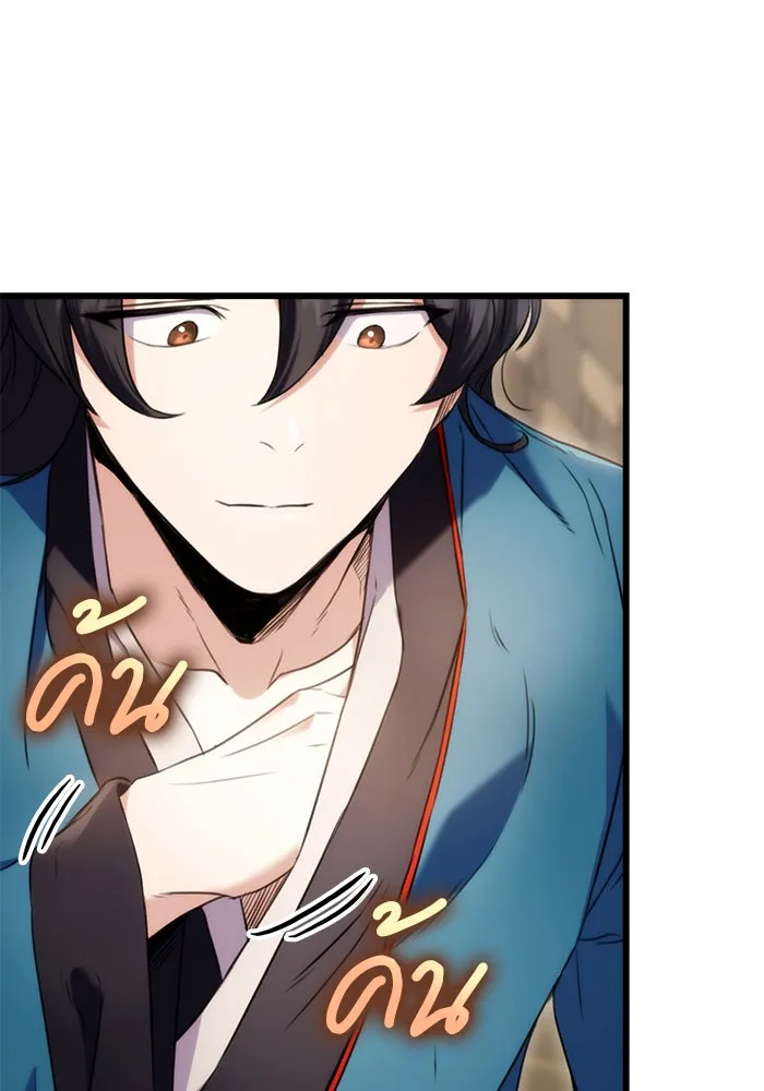 ดาบแห่งจักรพรรดิ ตอนที่ 12 รูปที่ 106