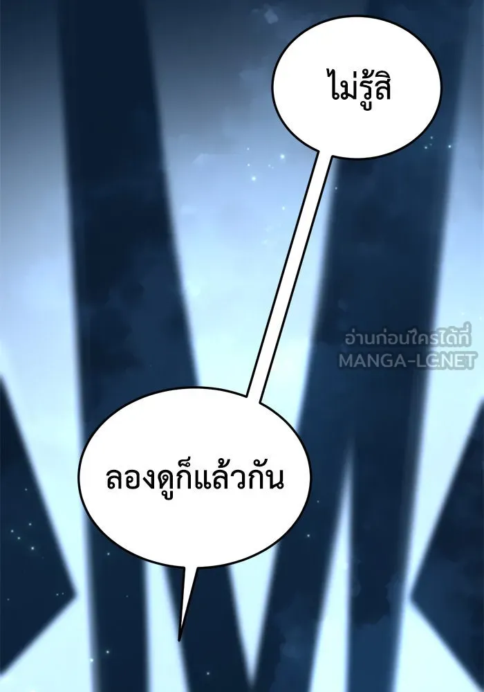 ช่วยเปลี่ยนฉันที ตอนที่ 190. คโยแทฮี 30 (ตอนจบซีซัน 1) รูปที่ 105