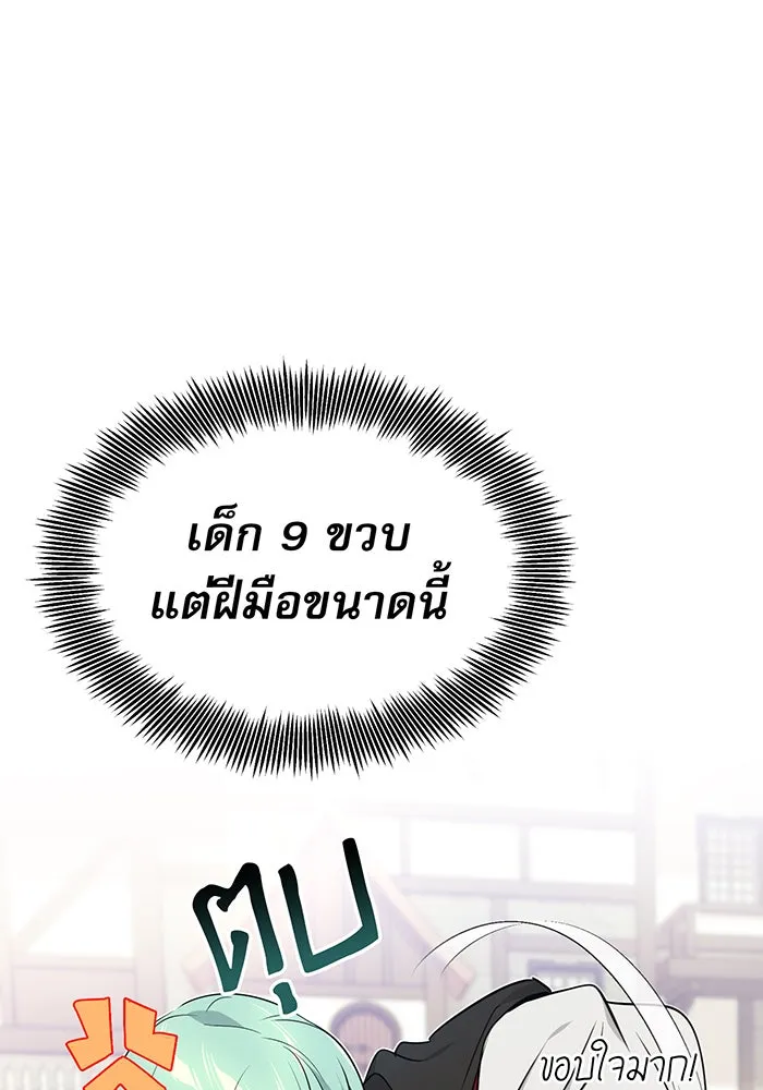 จอมเวทเกิดใหม่ในรอบ 66666 ปี ตอนที่ 18 รูปที่ 44