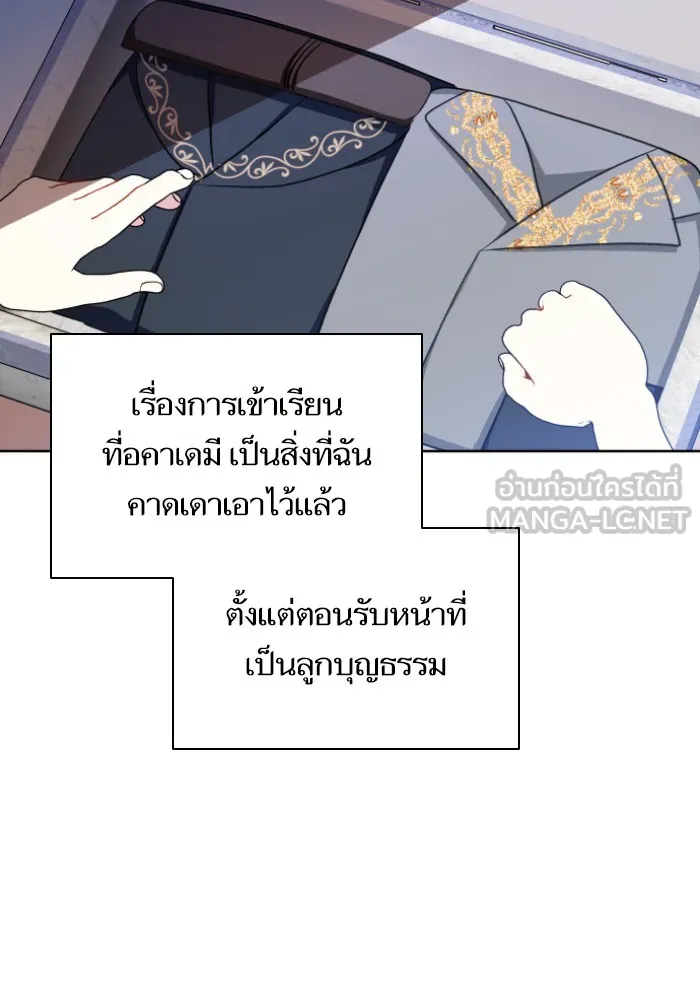 บุตรสาวของดยุกปีศาจ ตอนที่ 34 รูปที่ 54