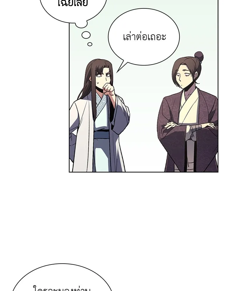 เกิดอีกทีเป็นว่าที่ประมุขลัทธิมาร ตอนที่ 4 รูปที่ 19