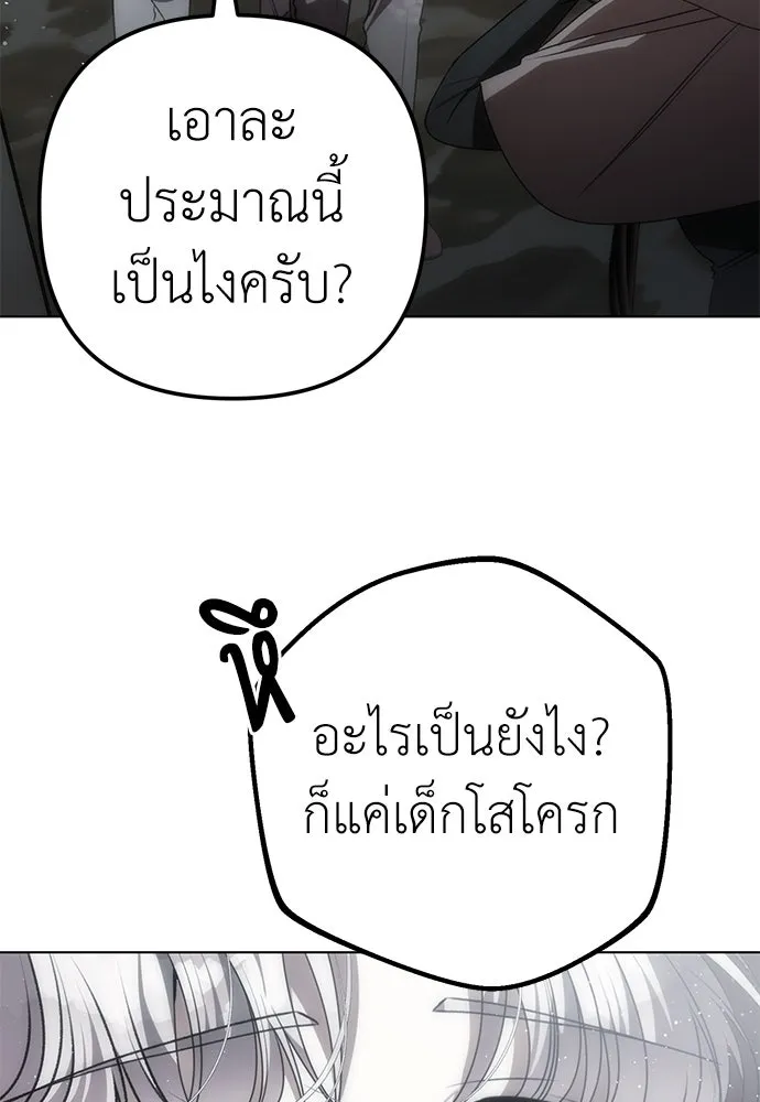 ยัยจิ๋วสมองแจ๋ว ตอนที่ 27 รูปที่ 86