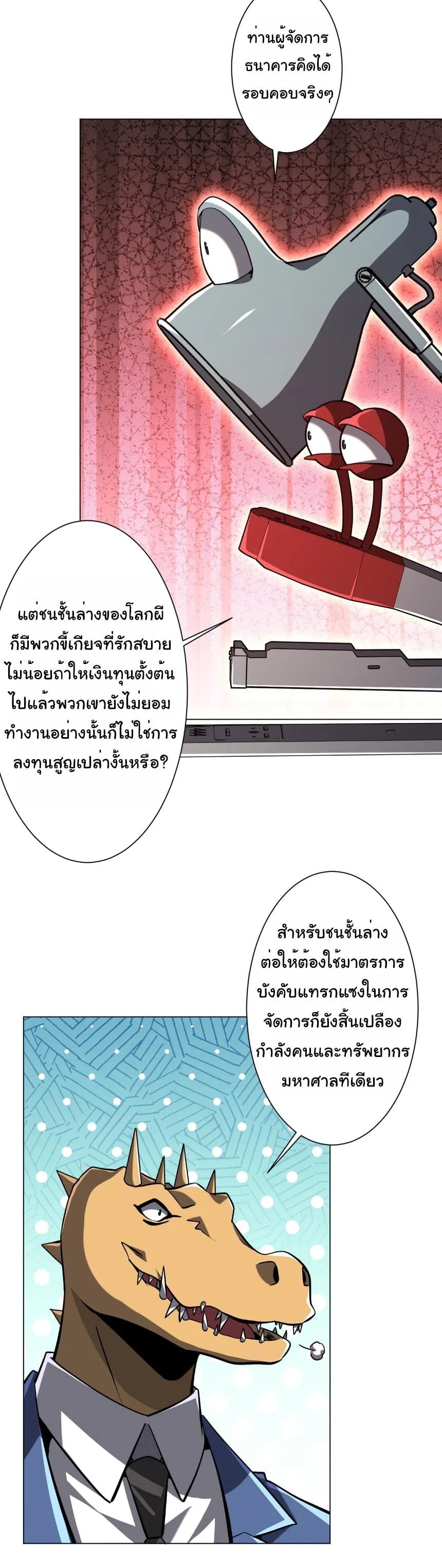 Start with Trillions of Coins ตอนที่ ตอนที่ 292 รูปที่ 5