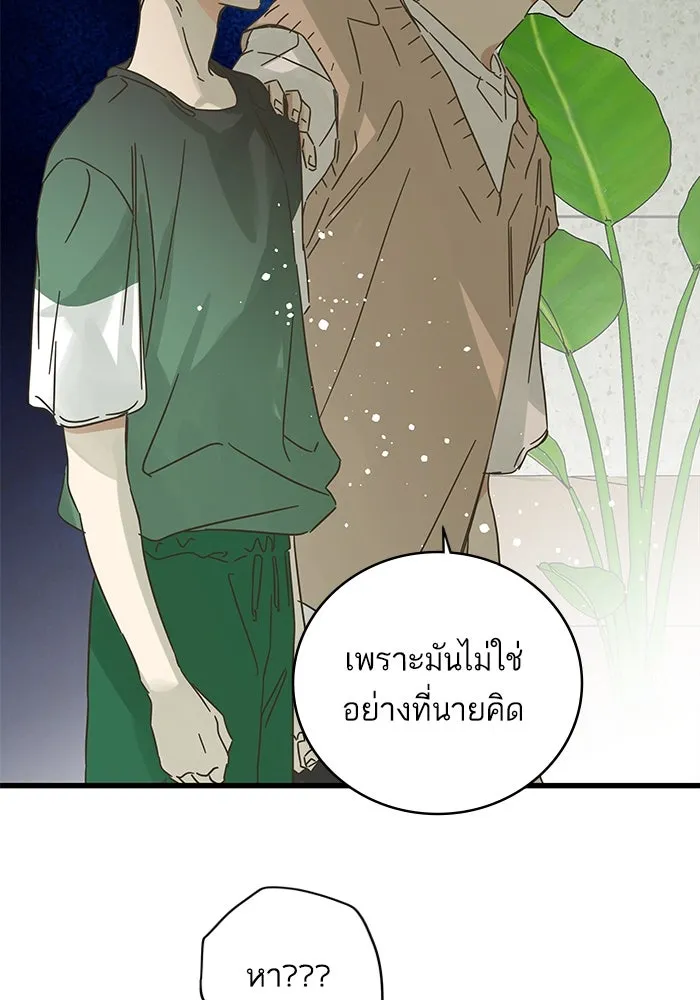 ฉันมันร้าย หรือเพราะโลกไม่น่ารัก ตอนที่ 154 รูปที่ 80