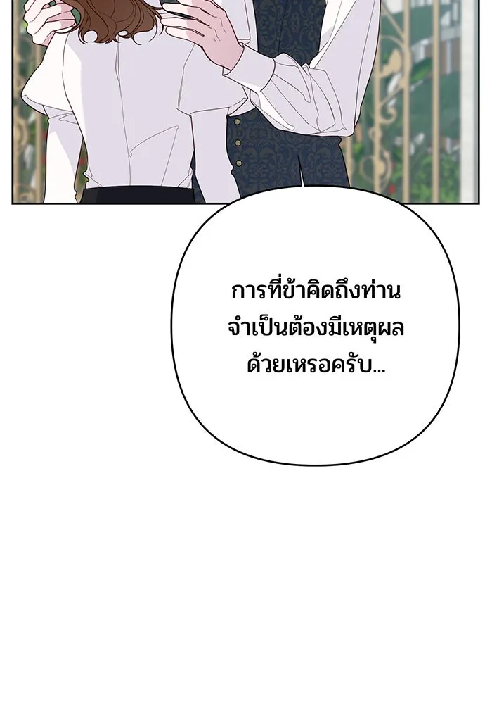 หนูน้อยทรราช ตอนที่ 97 รูปที่ 77