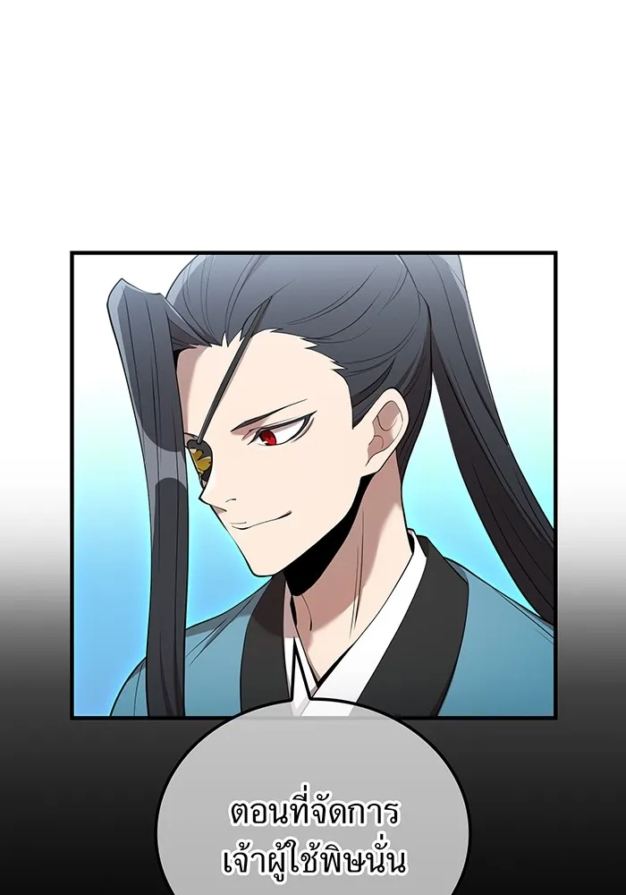 ฮันเตอร์สกิลโกง ตอนที่ 10 เหล่าอาจารย์สุดแกร่ง รูปที่ 16