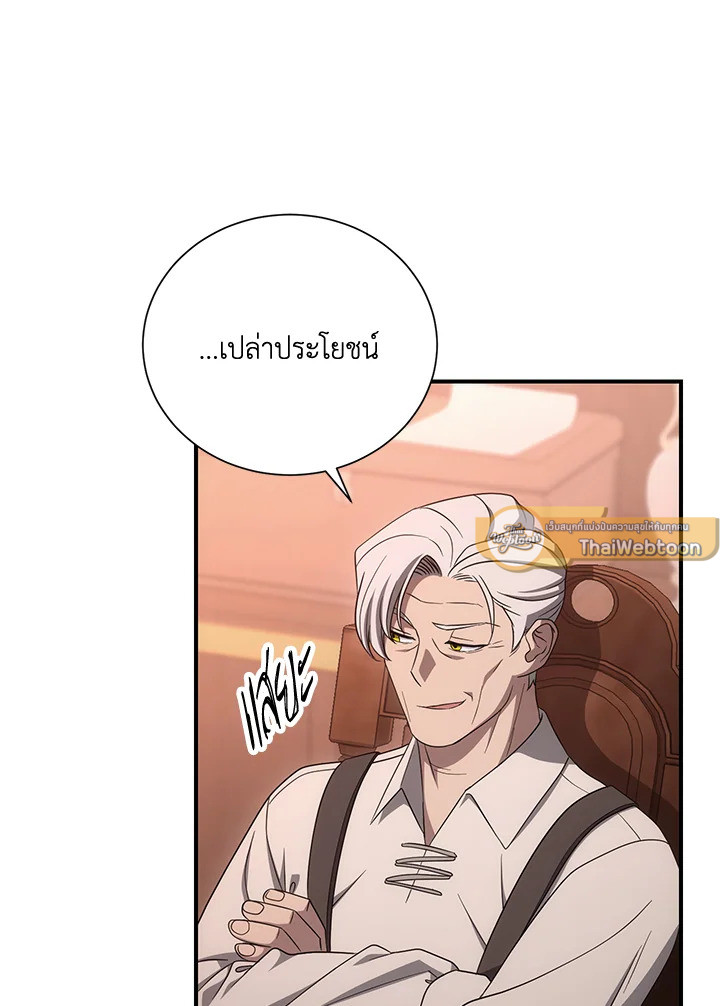 พลทหารโครงกระดูกผู้ม ตอนที่ 152 รูปที่ 93