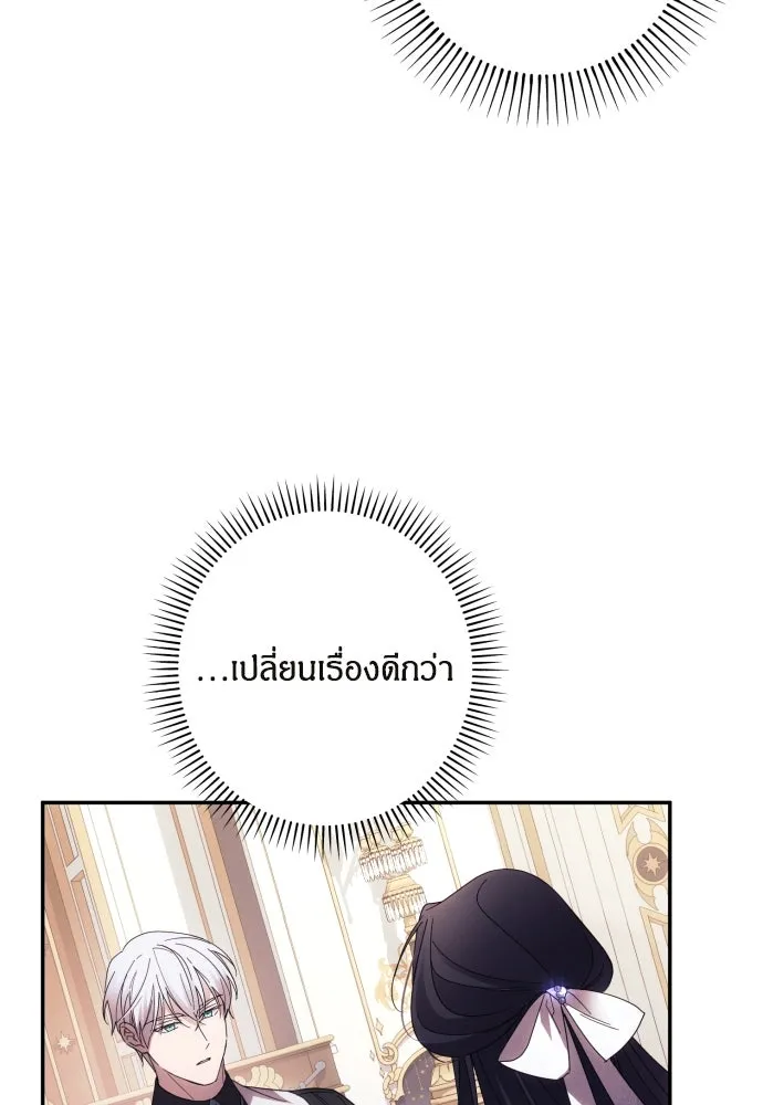 ฉันจะจีบท่านดยุกแดนเหนือ ตอนที่ 60 รูปที่ 20