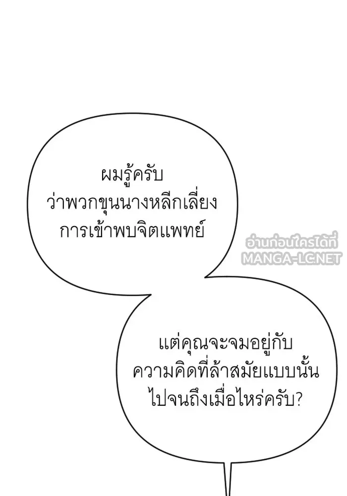 จำเลยหัวใจ ตอนที่ 13 รูปที่ 27