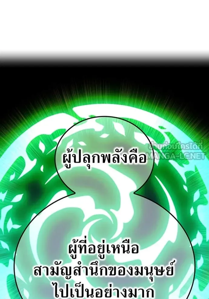 ฮันเตอร์สกิลโกง ตอนที่ 87 รูปที่ 124