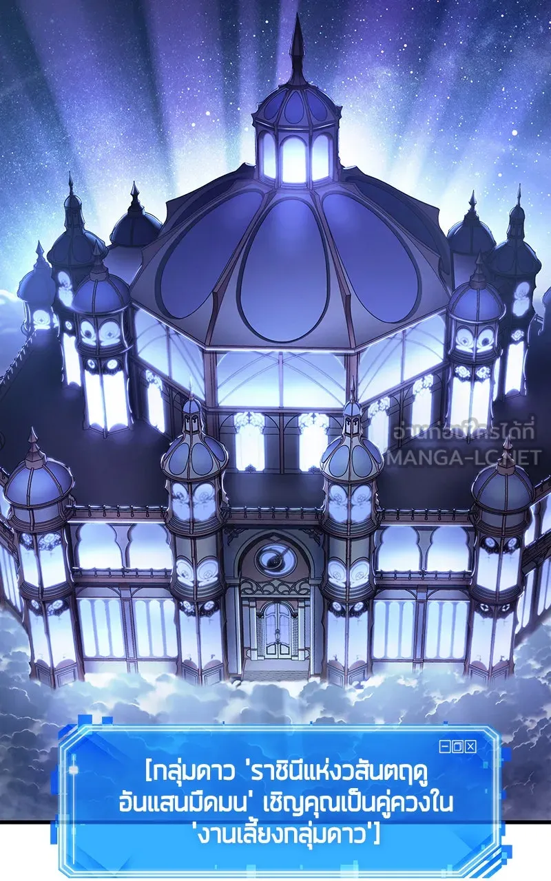 Omniscient Reader อ่านชะตาวันสิ้นโลก ตอนที่ 29 งานเลี้ยงกลุ่มดาว (1) รูปที่ 93