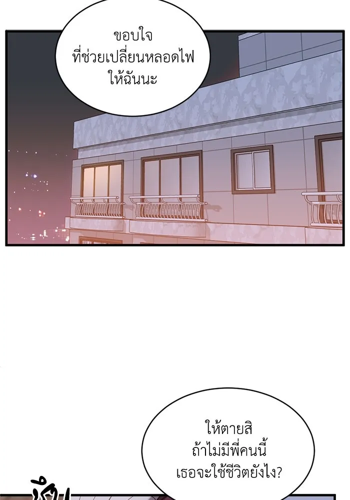 ชีวิตรักฉบับเดจาวู ตอนที่ 69 รูปที่ 8