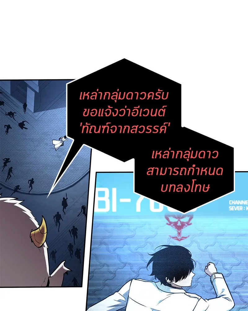 Omniscient Reader อ่านชะตาวันสิ้นโลก ตอนที่ 20 ภัยพิบัติแห่งอุทกภัย (4) รูปที่ 104