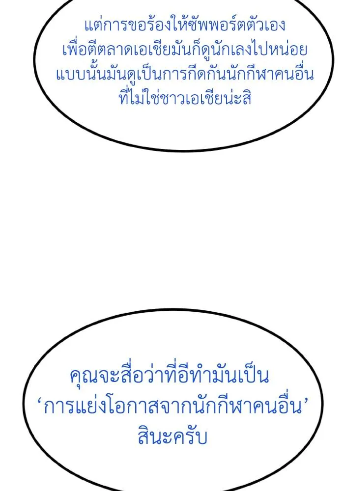 ราชาแห่งอ็อกทากอน ตอนที่ 106 รูปที่ 62