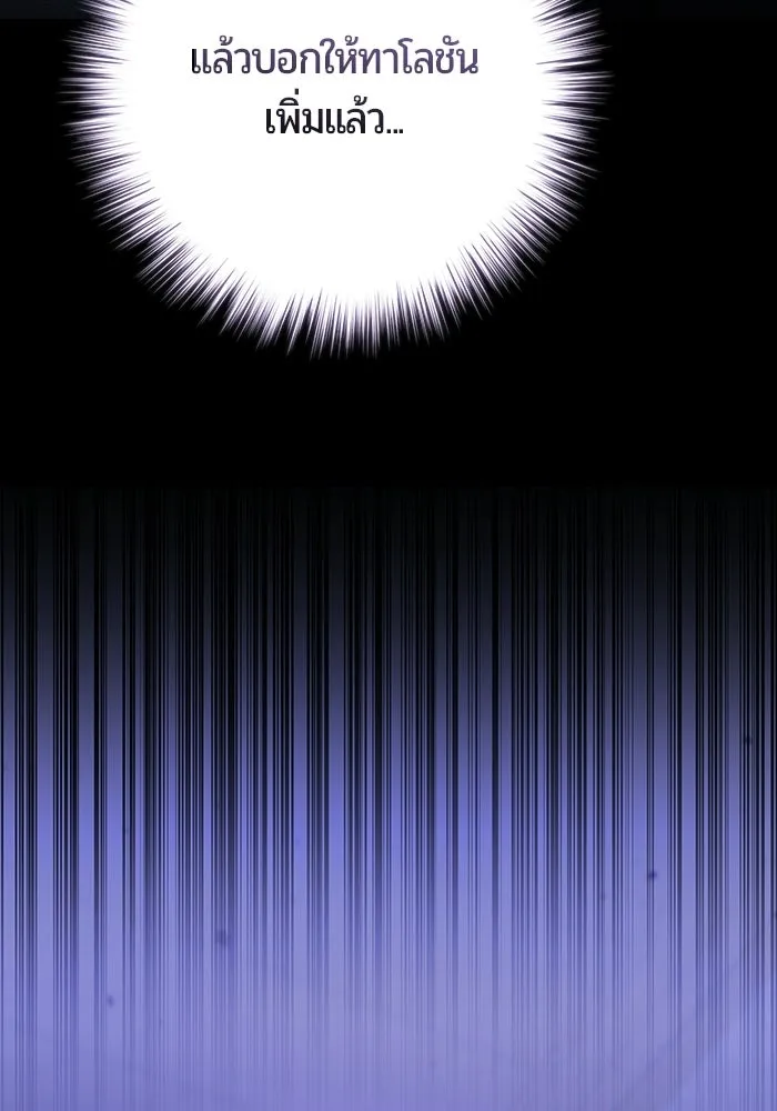 แด่ดยุกผู้สมบูรณ์แบบ ตอนที่ 14 รูปที่ 79