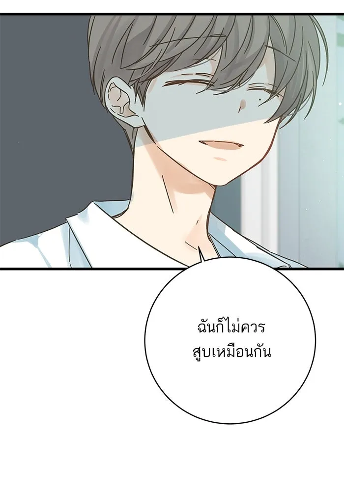 ฉันมันร้าย หรือเพราะโลกไม่น่ารัก ตอนที่ 139 รูปที่ 86