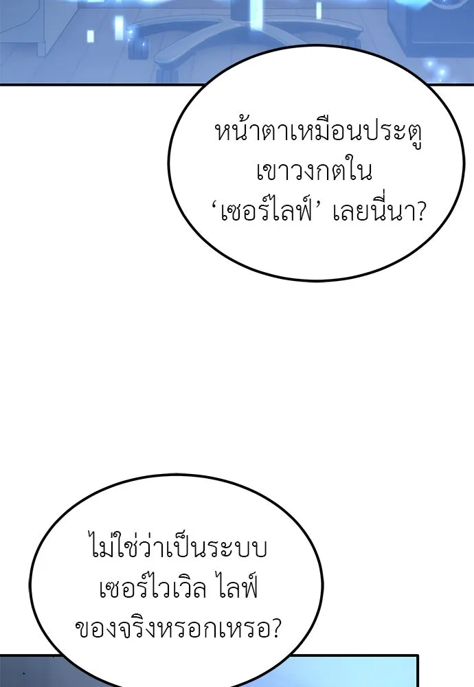 ผู้เชี่ยวชาญวันสิ้นโลก ตอนที่ 1 รูปที่ 203