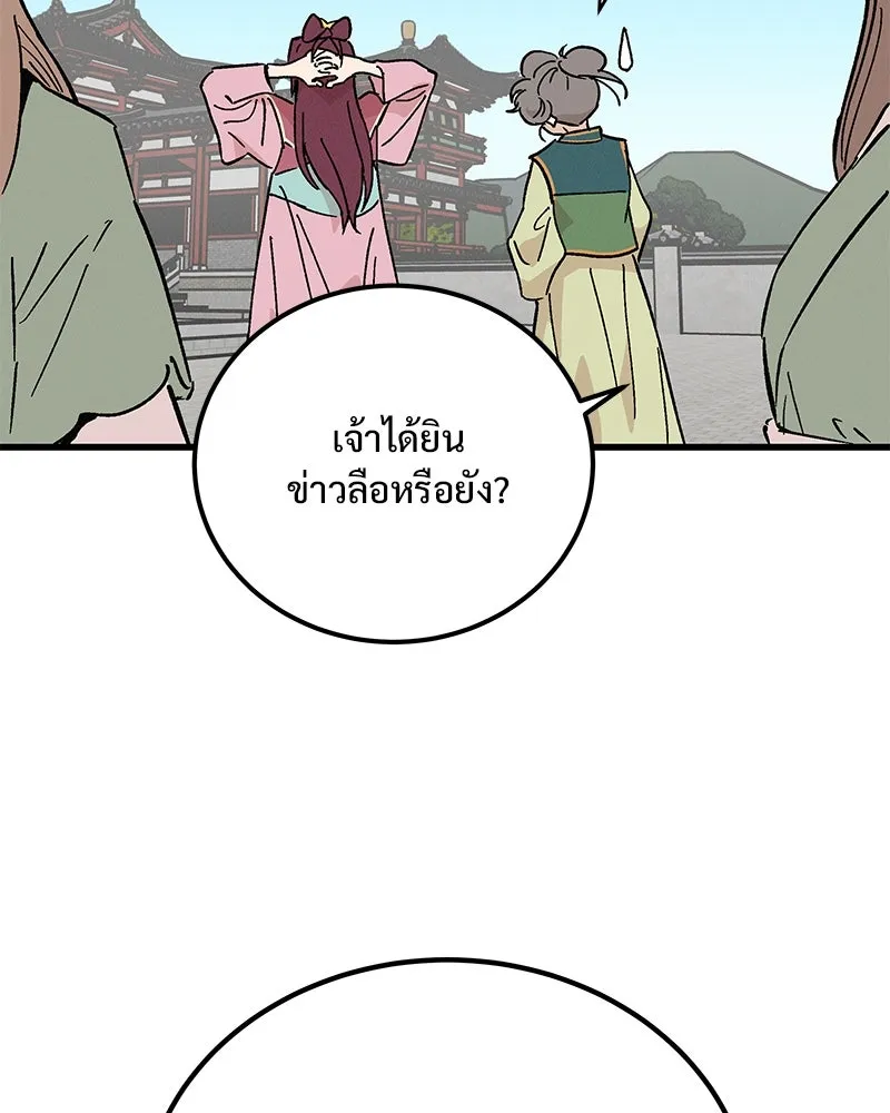 ข้าต้องไม่ใช่พระชายา ตอนที่ 50 รูปที่ 26