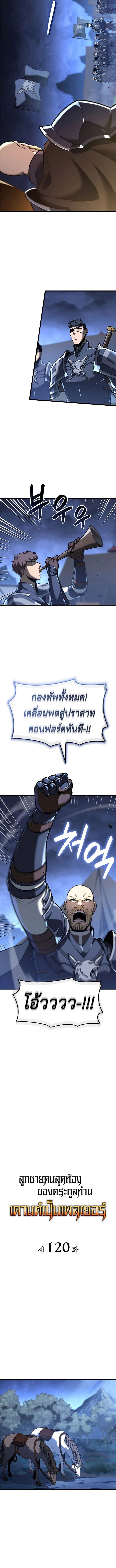 The Count_s Youngest Son is A Player ตอนที่ ตอนที่ 120 รูปที่ 4