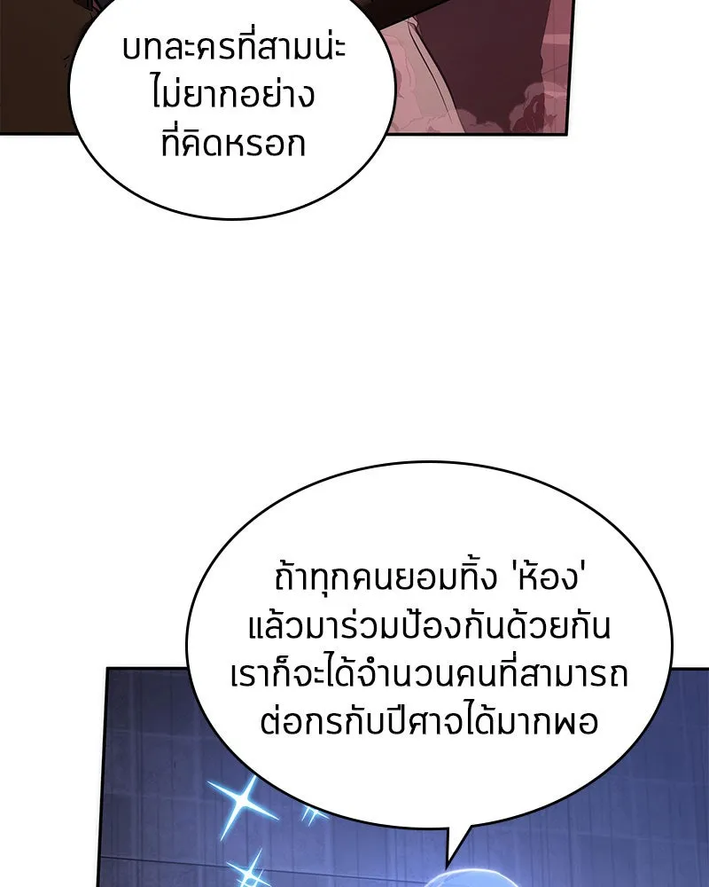 Omniscient Reader อ่านชะตาวันสิ้นโลก ตอนที่ 8 การป้องกันฉุกเฉิน (3) รูปที่ 103