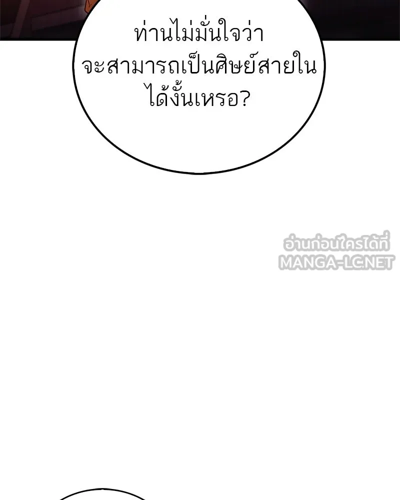 สุดยอดเทรนเนอร์แห่งยุทธภพ ตอนที่ 11 ถ้าท่านยอมแพ้ แล้วพ่อท่านล่ะ รูปที่ 3