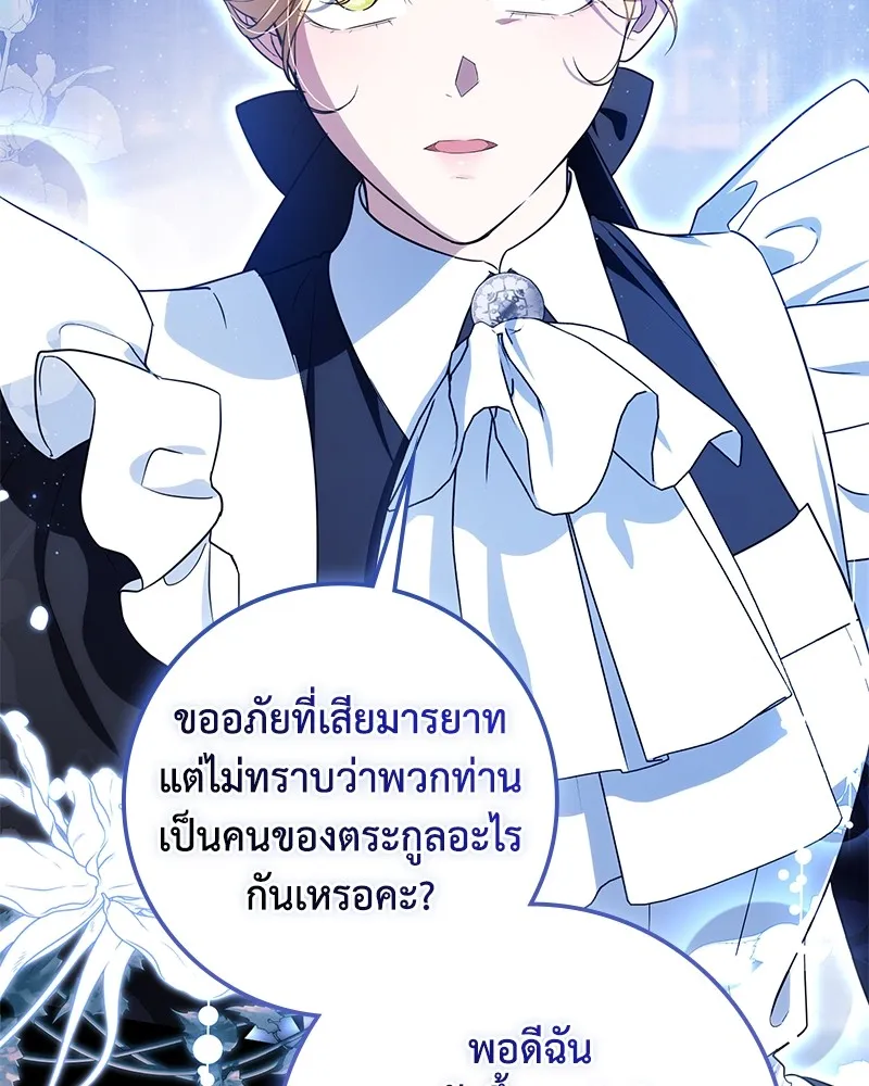 ดัชเชสเชลย ตอนที่ 16 รูปที่ 145