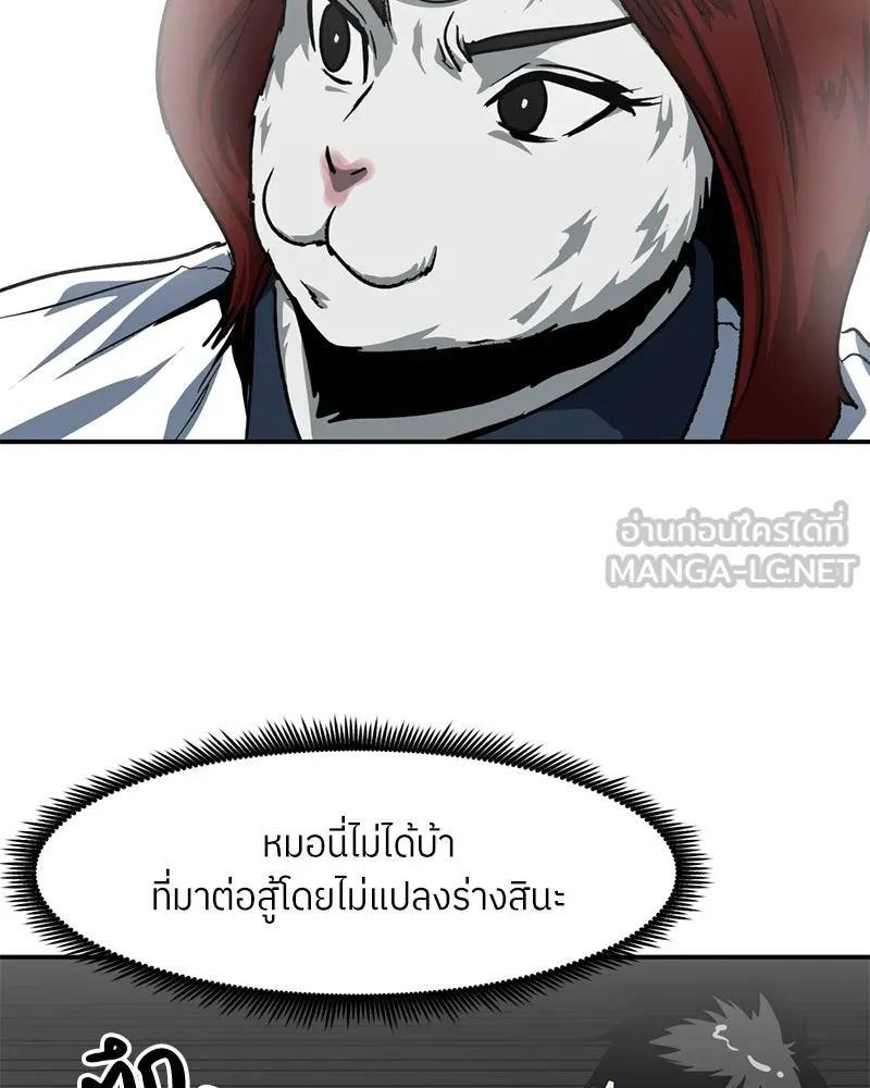 โรงเรียนสัตว์กินเนื้อ ตอนที่ 57 รูปที่ 72