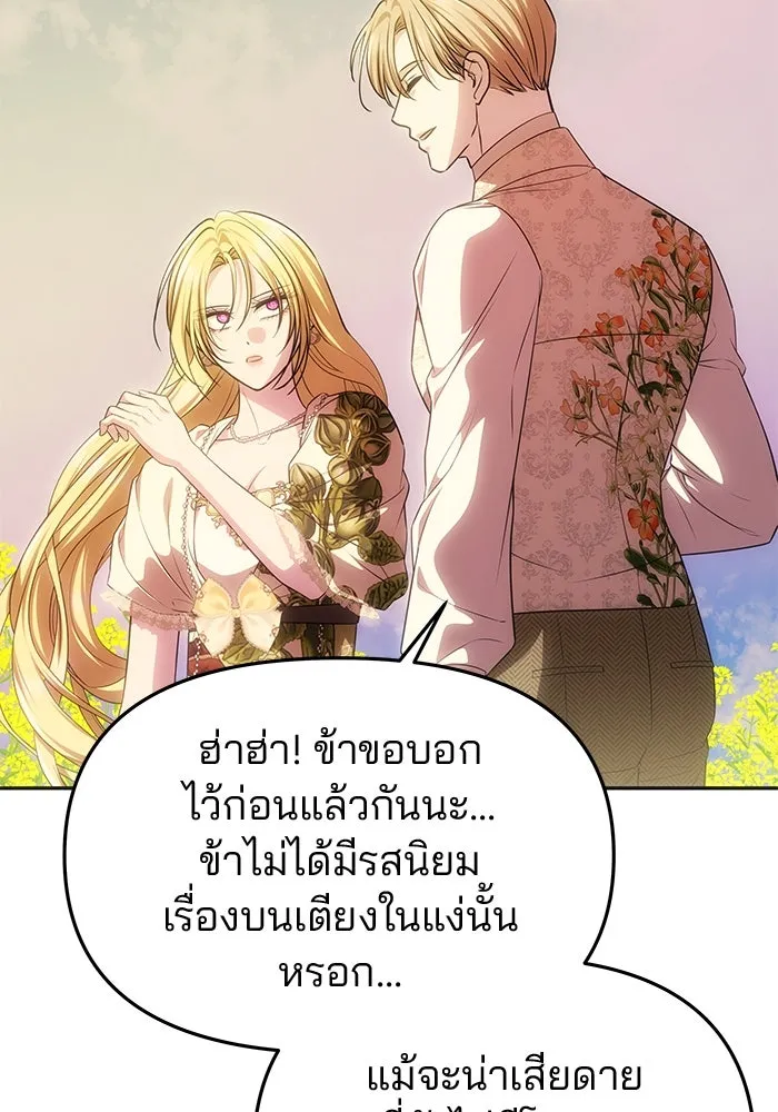 เกมรักจับสามี ตอนที่ 58 รูปที่ 136