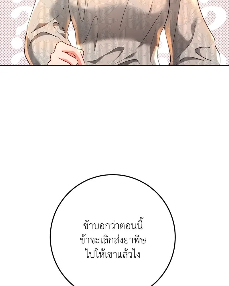 เจ้าหญิงคลั่งแห่งวังหลวง ตอนที่ 69 รูปที่ 13