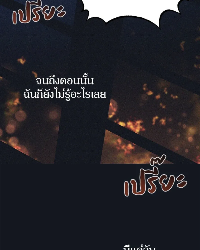 ดัชเชสเชลย ตอนที่ 2 รูปที่ 47