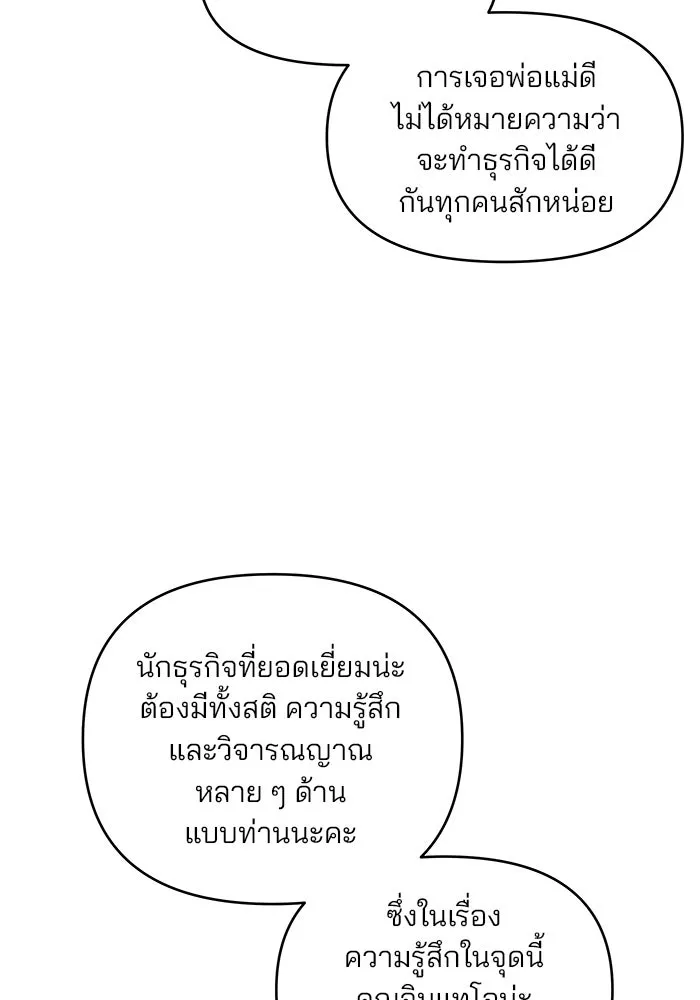 คู่มือคว้าหัวใจนายตัวร้าย ตอนที่ 42 รูปที่ 44