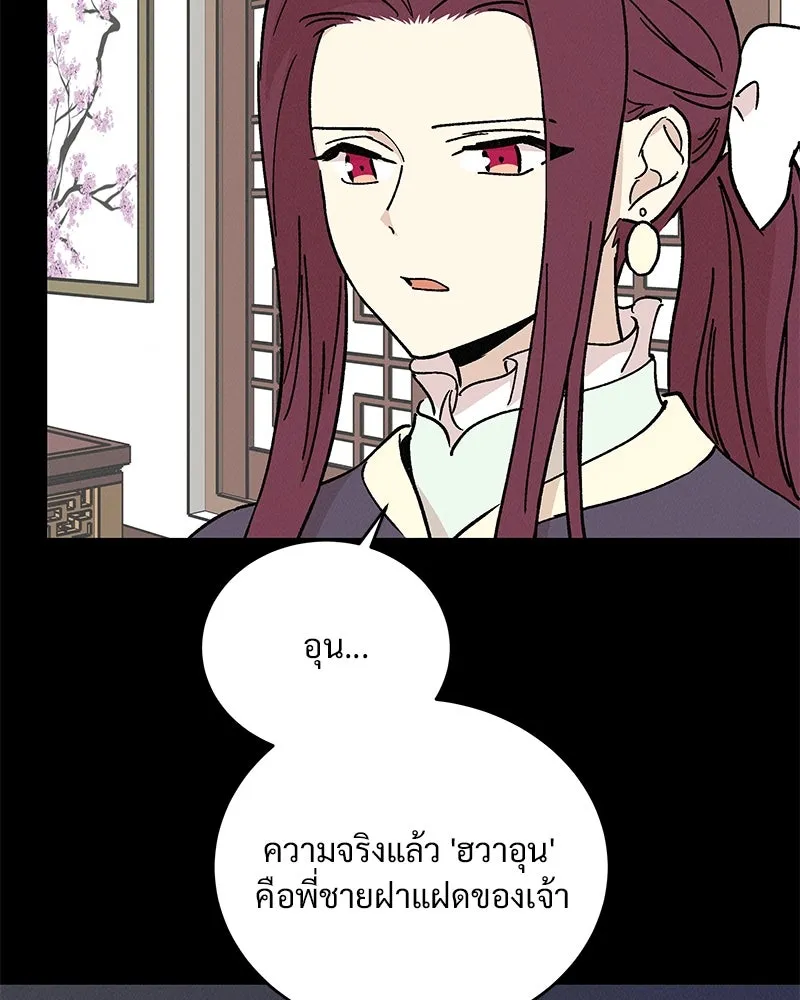 ข้าต้องไม่ใช่พระชายา ตอนที่ 41 รูปที่ 55