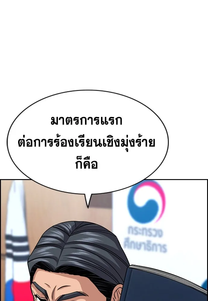 การศึกษาที่แท้จริง ตอนที่ 247 รูปที่ 40