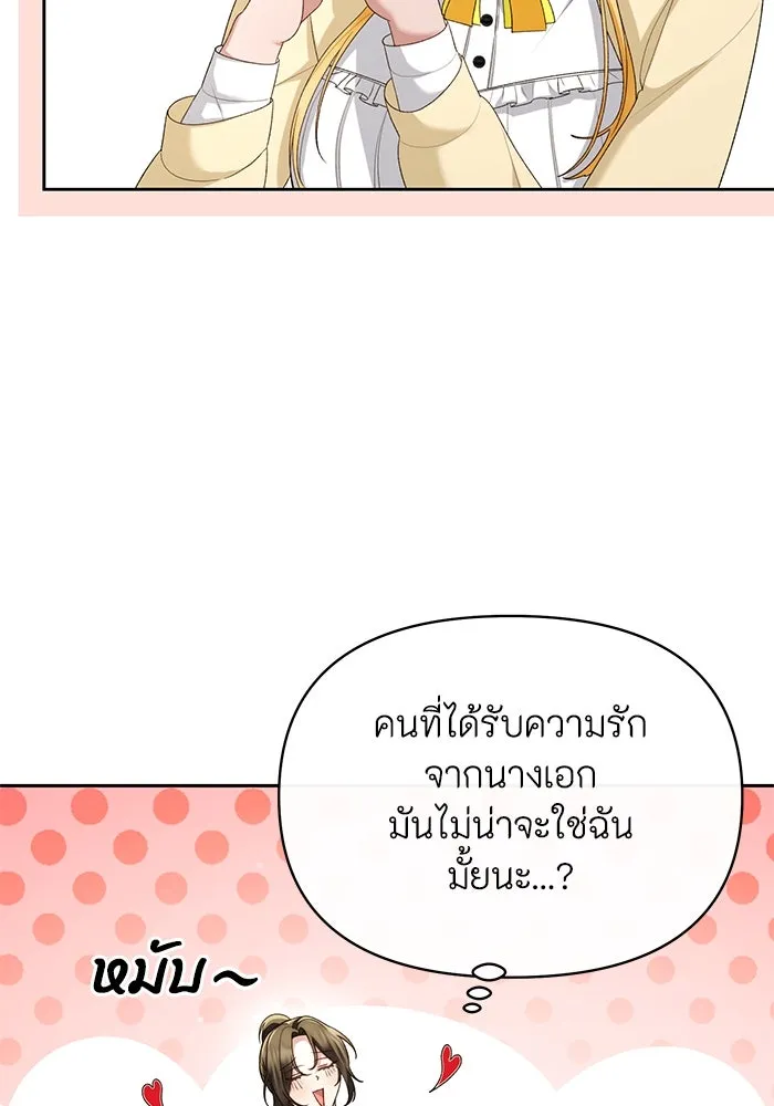 อยู่ดี ๆ ก็มีนางเอกนิยายเป็นเพื่อนบ้าน ตอนที่ 46 รูปที่ 58