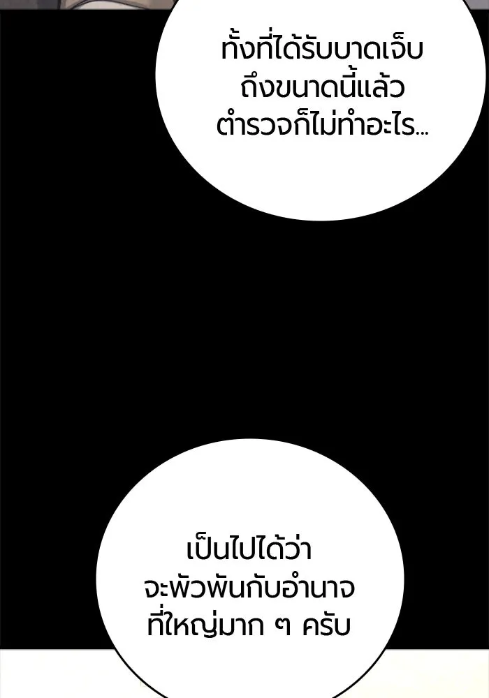 มือพิพากษา ตอนที่ 34 รูปที่ 155