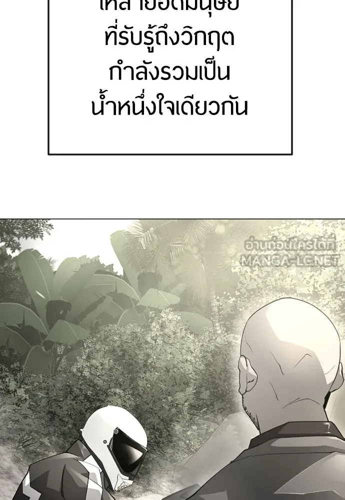 ยุคแห่งยอดมนุษย์ ตอนที่ 95 รูปที่ 3