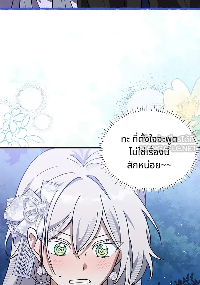 แมวน้อยในรังหมาป่า ตอนที่ 75 รูปที่ 6