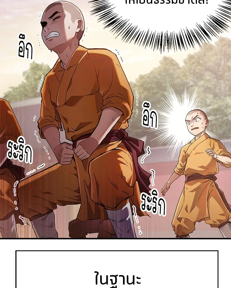 สุดยอดเทรนเนอร์แห่งยุทธภพ ตอนที่ 2 ตาหลวงจีนแก่หงำเหงือก..! รูปที่ 22