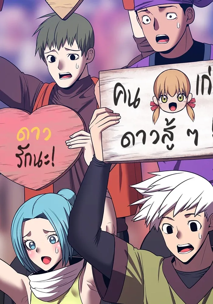 +99 ท่อนไม้พร้อมบวก ตอนที่ 29 ศัตรูที่แข็งแกร่งที่สุด (2) รูปที่ 76