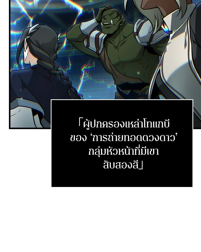 Omniscient Reader อ่านชะตาวันสิ้นโลก ตอนที่ 46 เรื่องเล่าใหม่ (4) รูปที่ 53