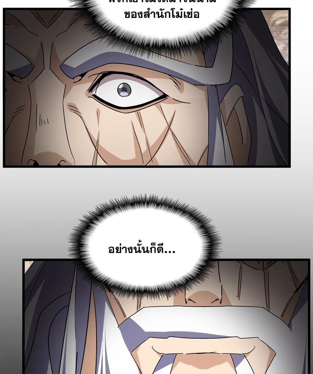 Magic Emperor ราชาจอมเวทย_ ตอนที่ ตอนที่ 758 รูปที่ 43