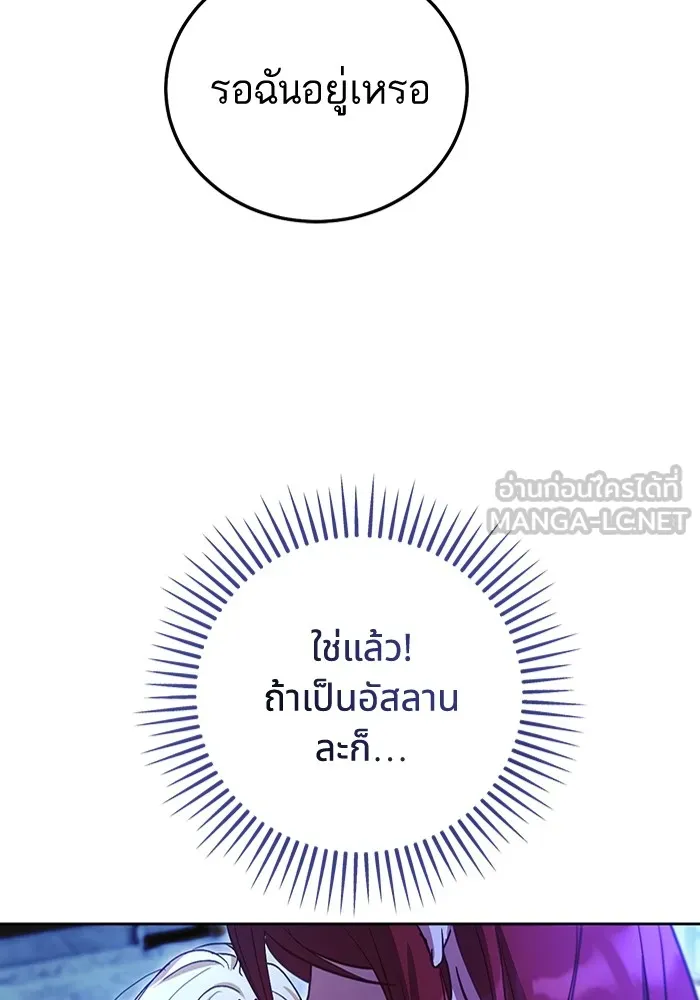 ทางหลุดพ้นของนักบุญลวง ตอนที่ 40 รูปที่ 96