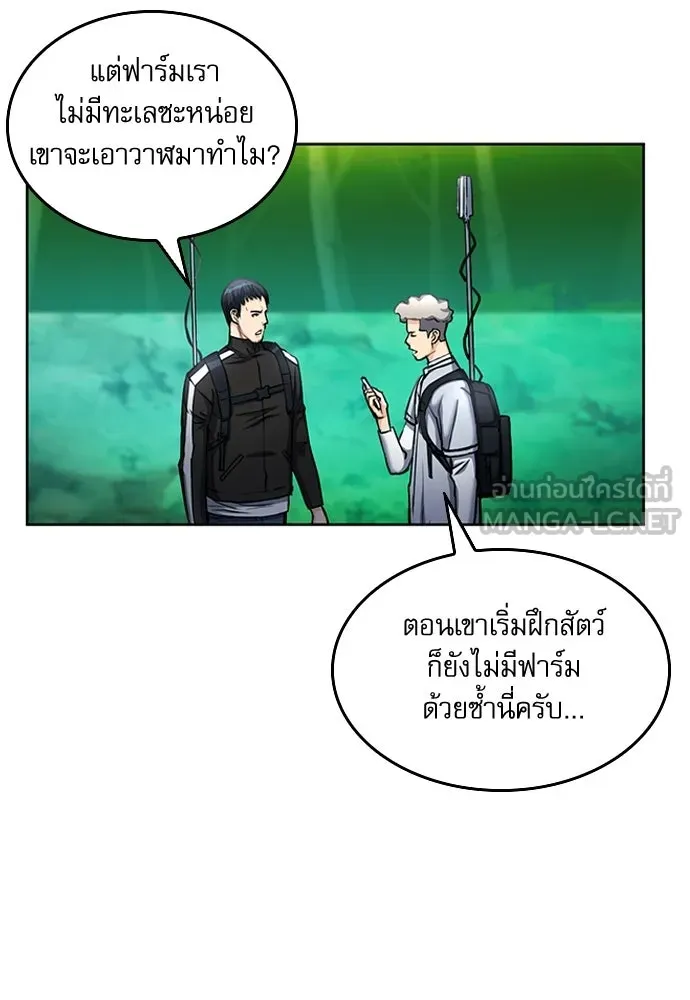 ดรูอิดแห่งสถานีโซล ตอนที่ 67 รูปที่ 84