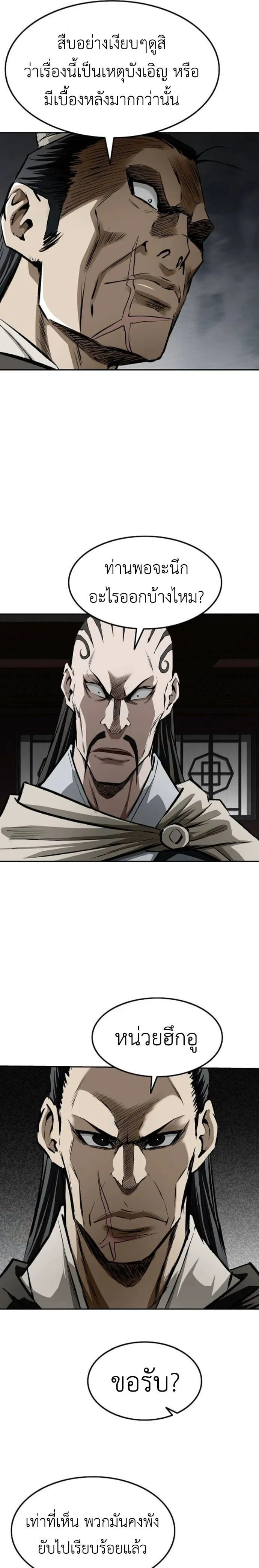 The Supreme Demonic Sword ยอดมารกระบ_ ตอนที่ ตอนที่ 17 รูปที่ 16